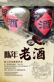 中国风陈年老酒促销海报