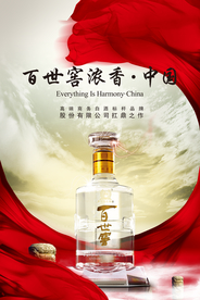白酒酒类促销海报