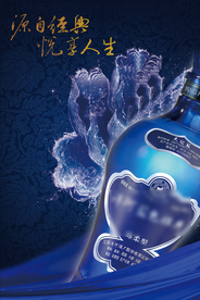 蓝色背景白酒宣传海报