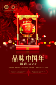 陈年老酒国窖酒海报