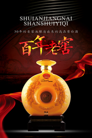 百年老窖白酒宣传海报