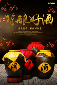 陈酿老酒海报