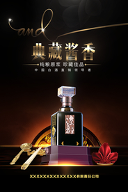白酒海报