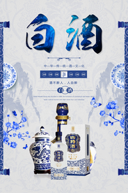 白酒餐饮美食系列海报