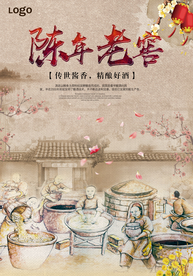 中国风陈年老酒老窖白酒海报