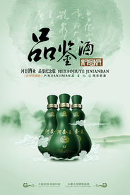 墨绿色水墨古韵酒海报