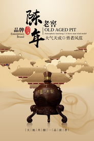 中国风陈年老窖宣传海报