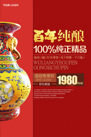 百年纯酿美酒白酒宣传海报