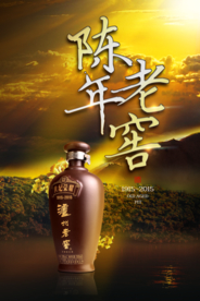 传统古典陈年老窖白酒