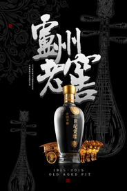 简约古典文化白酒海报