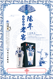 清新中国风陈年老窖白酒海报