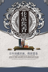 陈年老酒传承酱香白酒海报
