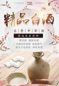 白酒中国传统文化促销海报