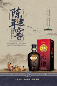 陈年老窖白酒海报