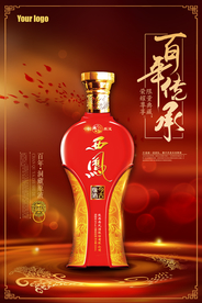 白酒陈年老窖宣传海报