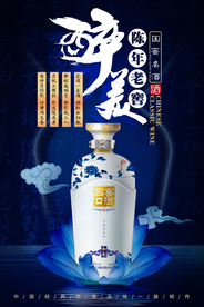 中国风高端白酒陈年老窖白酒海报