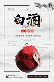 白酒酒文化中国风宣传海报