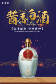 黑色简约酱香白酒海报
