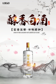 中国风简约白酒海报