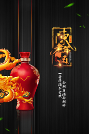 简约大气白酒海报酒海报