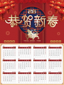 2021牛年挂历