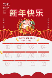 2021牛年挂历