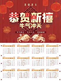 2021牛年挂历