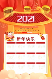 2021牛年挂历