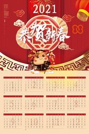 2021牛年挂历