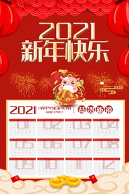 2021牛年挂历