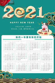 2021牛年挂历
