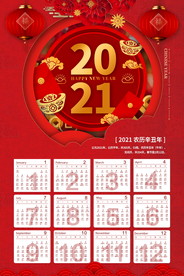 2021牛年挂历
