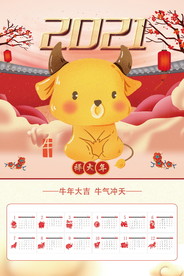 2021牛年挂历