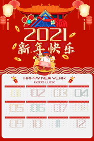 2021牛年挂历