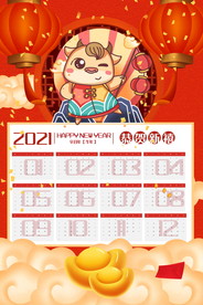2021牛年挂历