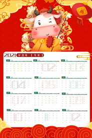 2021牛年挂历