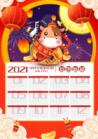 2021牛年挂历