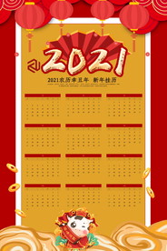 2021牛年挂历