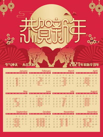 2021牛年挂历