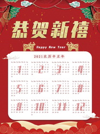 2021牛年挂历