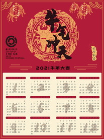 2021牛年挂历