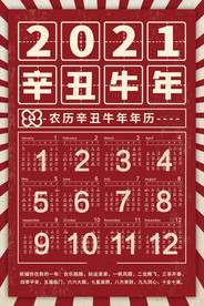 2021牛年挂历