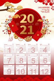 2021牛年挂历