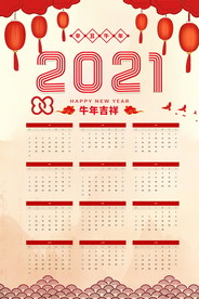 2021牛年挂历
