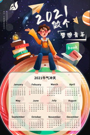 2021牛年挂历