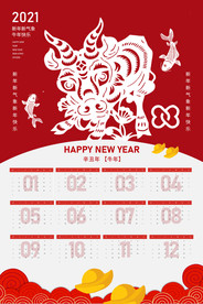 2021牛年挂历