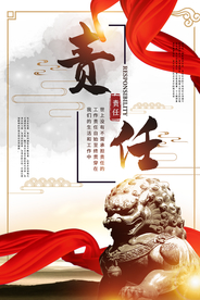 责任社会公益标语海报素材