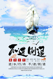 不进则退企业文化标语海报素材