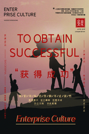 坚持不懈企业文化标语海报素材