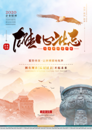 雄心壮志企业文化标语海报素材